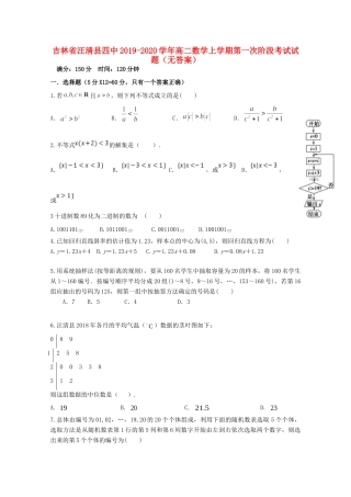 吉林省汪清县四中 高二数学上学期第一次阶段考试试卷