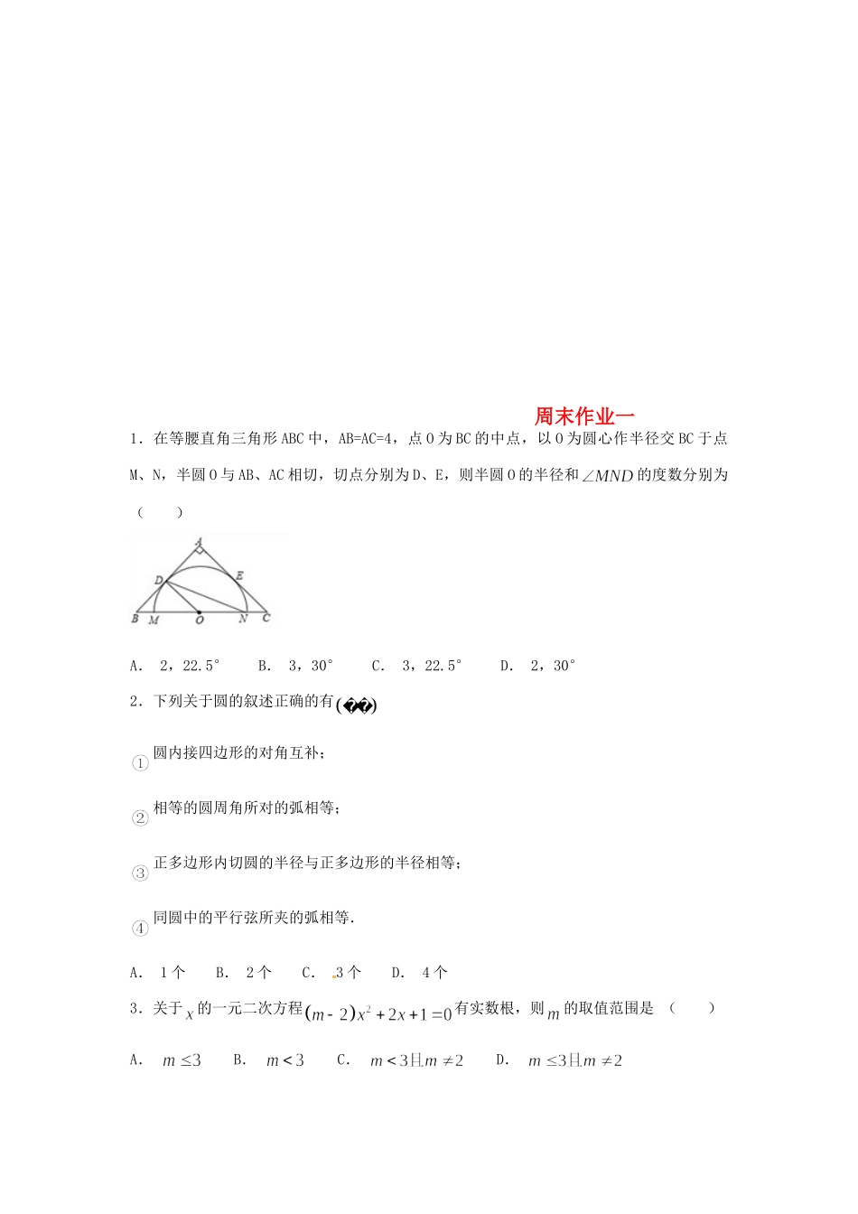 九年级数学上册 周末作业(15)(新版)苏科版试卷_第1页