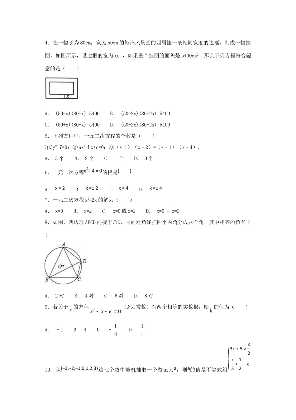 九年级数学上册 周末作业(15)(新版)苏科版试卷_第2页
