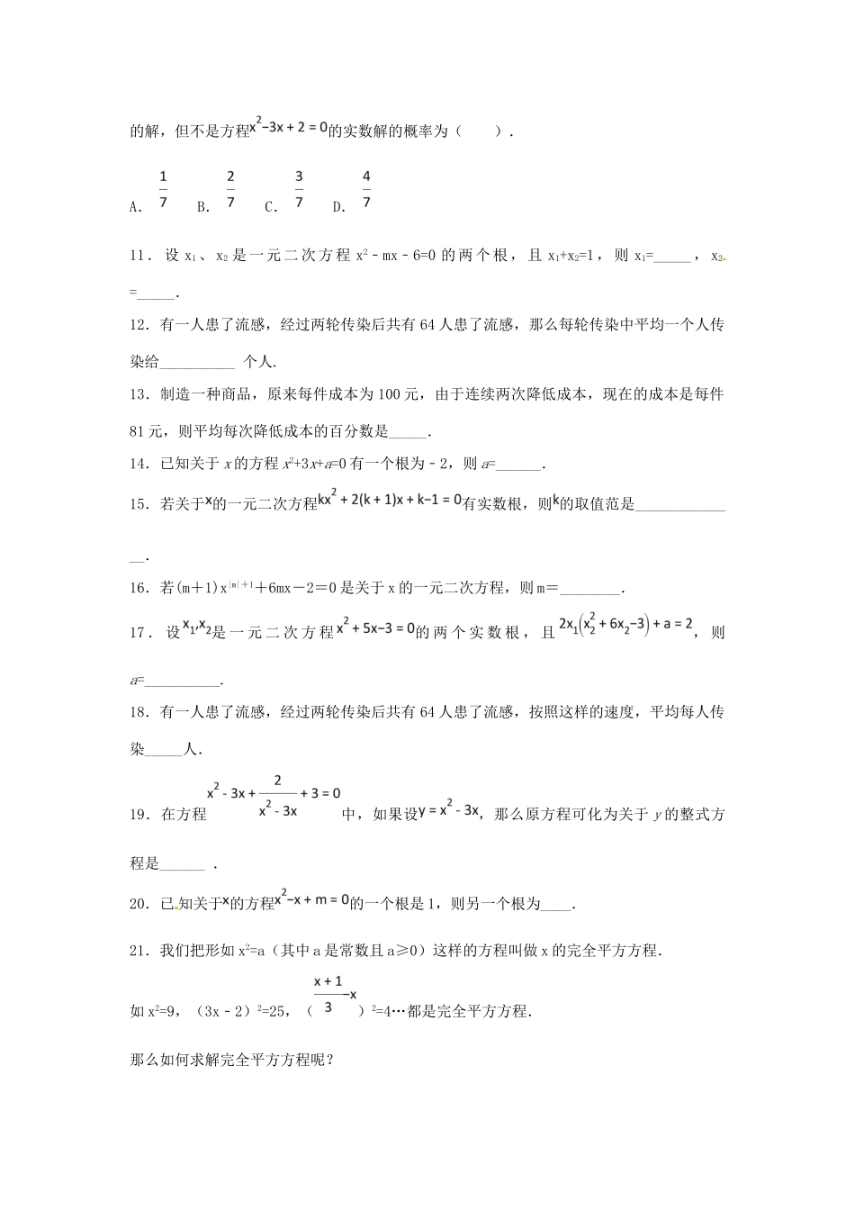 九年级数学上册 周末作业(15)(新版)苏科版试卷_第3页