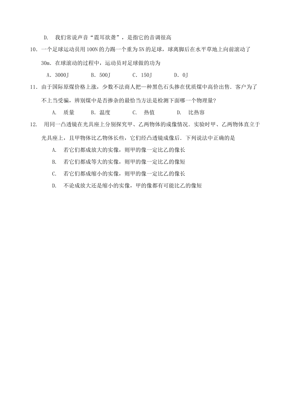 初中毕业暨升学考试物理试卷 苏教版 试题_第3页