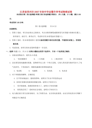 初中毕业暨升学考试物理试卷 苏教版 试题