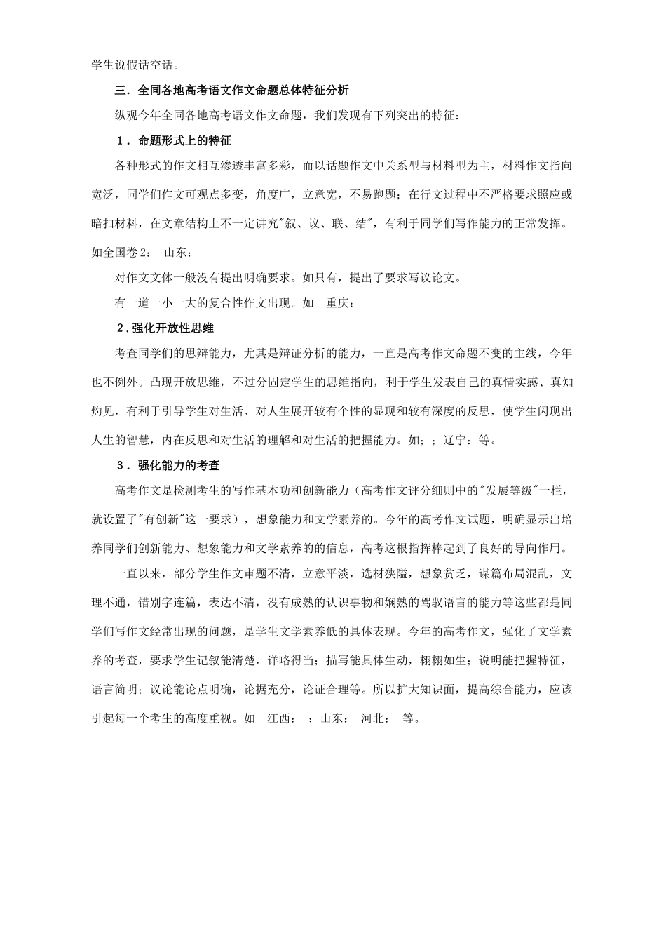 分析全国各地高考语文作文命题特征 新课标 人教版 试题_第2页