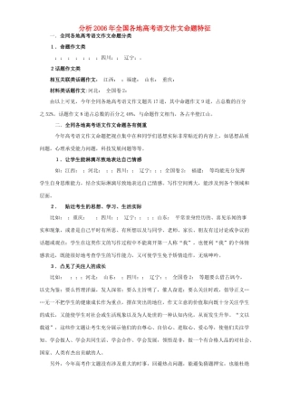 分析全国各地高考语文作文命题特征 新课标 人教版 试题
