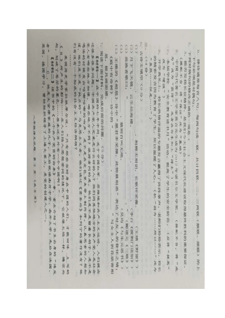 山东省潍坊市昌乐县 八年级语文上学期期中试卷新人教版试卷_第2页