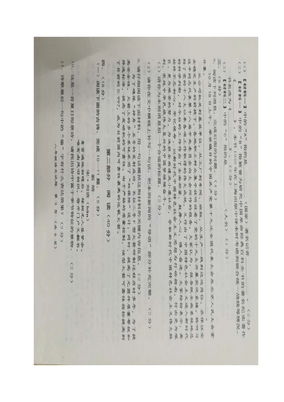 山东省潍坊市昌乐县 八年级语文上学期期中试卷新人教版试卷_第3页