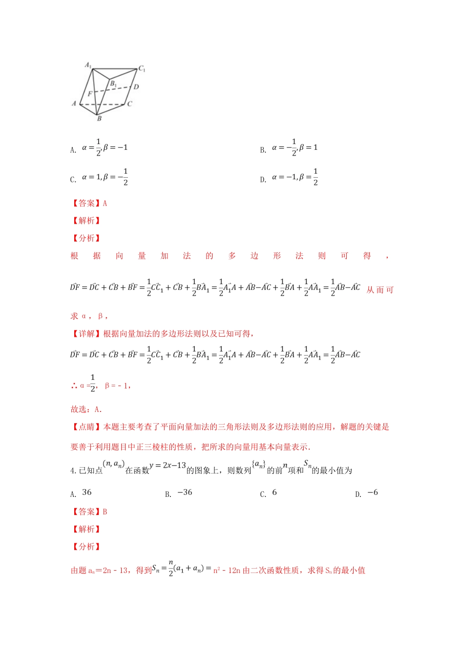 山东省临沂市罗庄区 高二数学上学期期末考试试卷试卷(00002)_第2页
