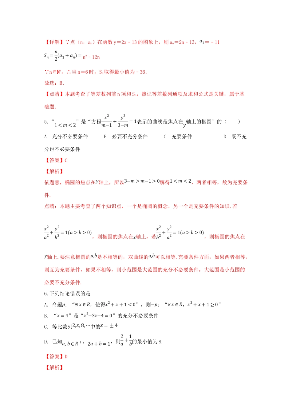 山东省临沂市罗庄区 高二数学上学期期末考试试卷试卷(00002)_第3页