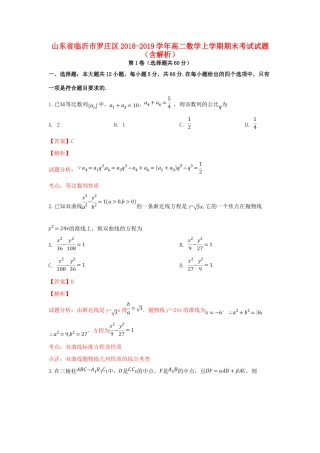 山东省临沂市罗庄区 高二数学上学期期末考试试卷试卷(00002)