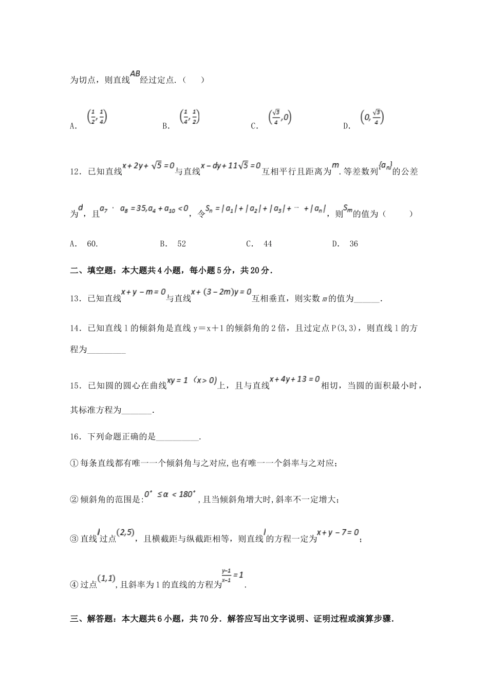四川省遂宁市安居育才卓同国际学校高二数学上学期9月月考试卷 文试卷_第3页