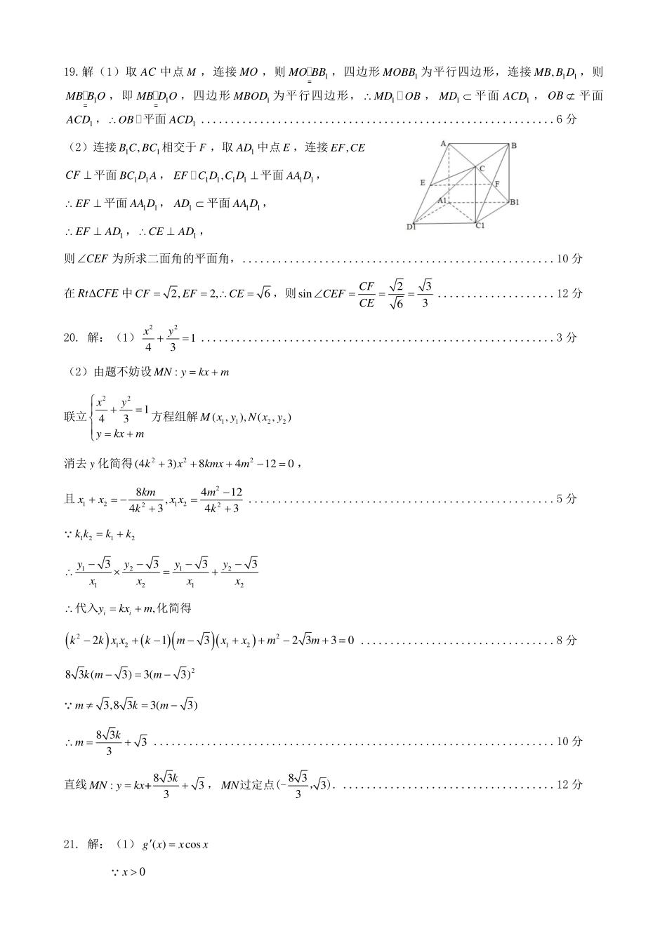四川省宜宾市高三数学第二次诊断测试试卷 理答案 四川省宜宾市届高三数学第二次诊断测试试卷 理 四川省宜宾市届高三数学第二次诊断测试试卷 理_第2页