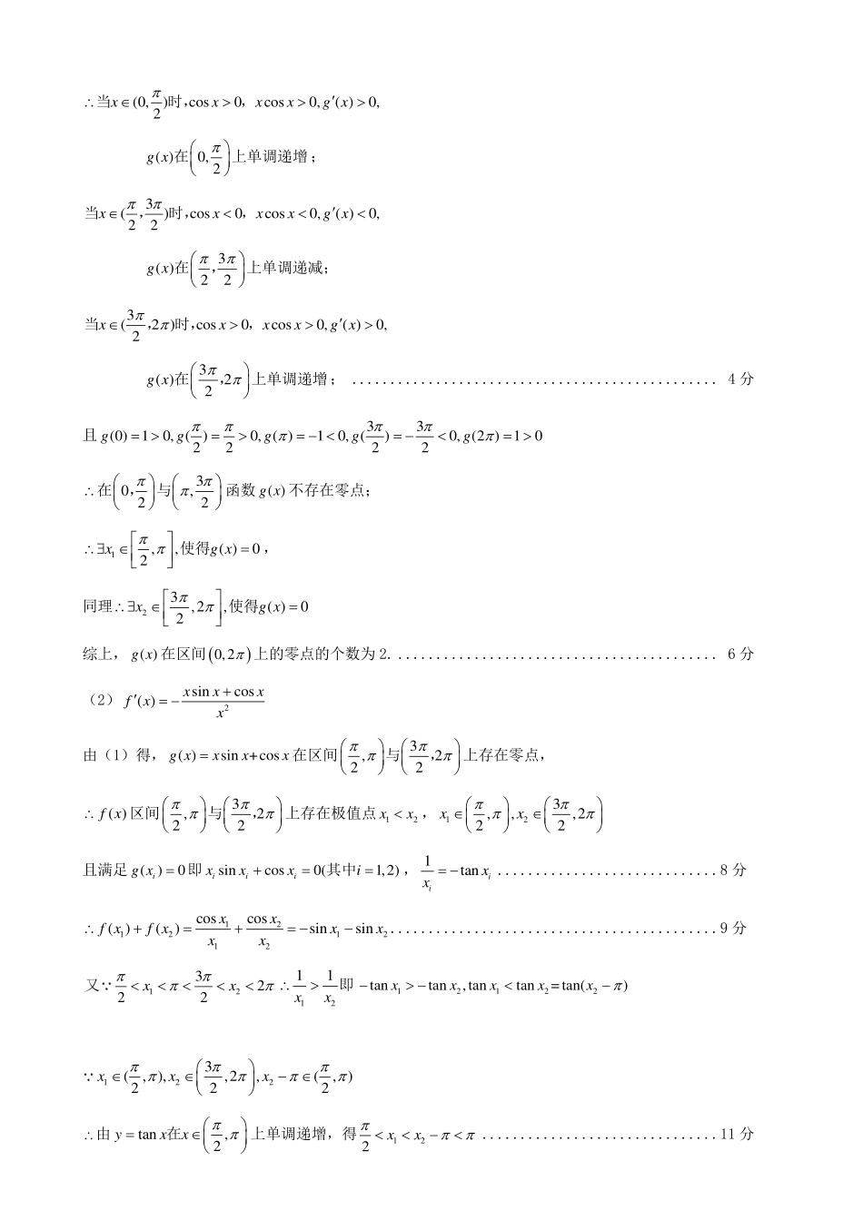 四川省宜宾市高三数学第二次诊断测试试卷 理答案 四川省宜宾市届高三数学第二次诊断测试试卷 理 四川省宜宾市届高三数学第二次诊断测试试卷 理_第3页