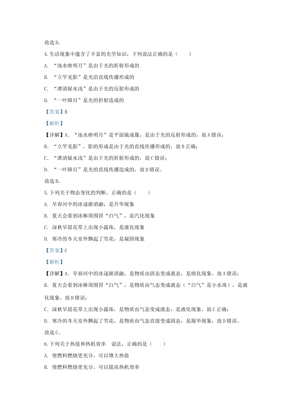 四川省甘孜州中考物理真题试卷_第2页