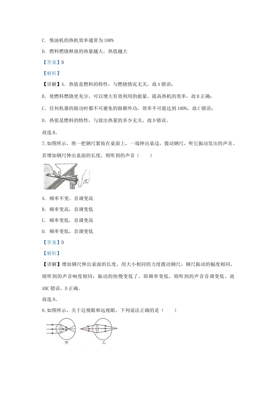 四川省甘孜州中考物理真题试卷_第3页