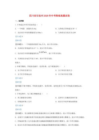 四川省甘孜州中考物理真题试卷