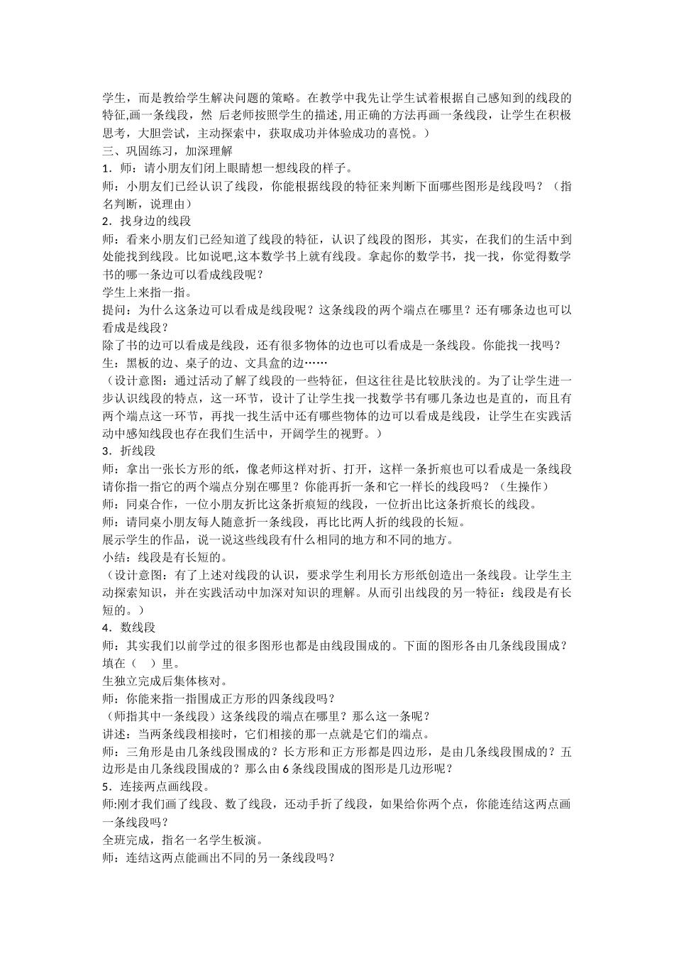 认识线段二上_第2页