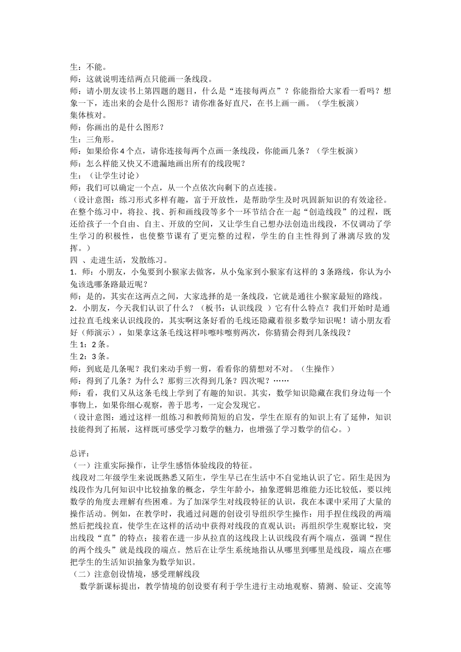 认识线段二上_第3页