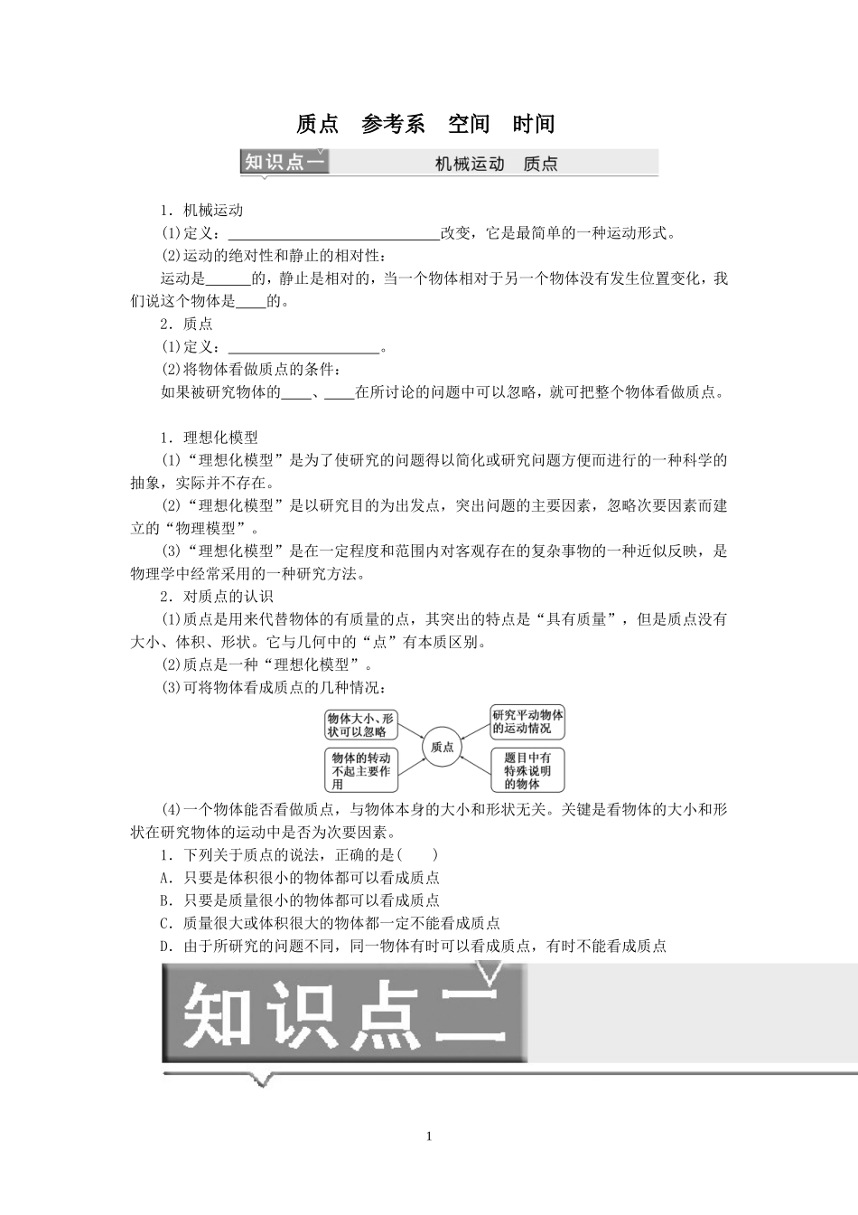 质点参考系空间时间_第1页