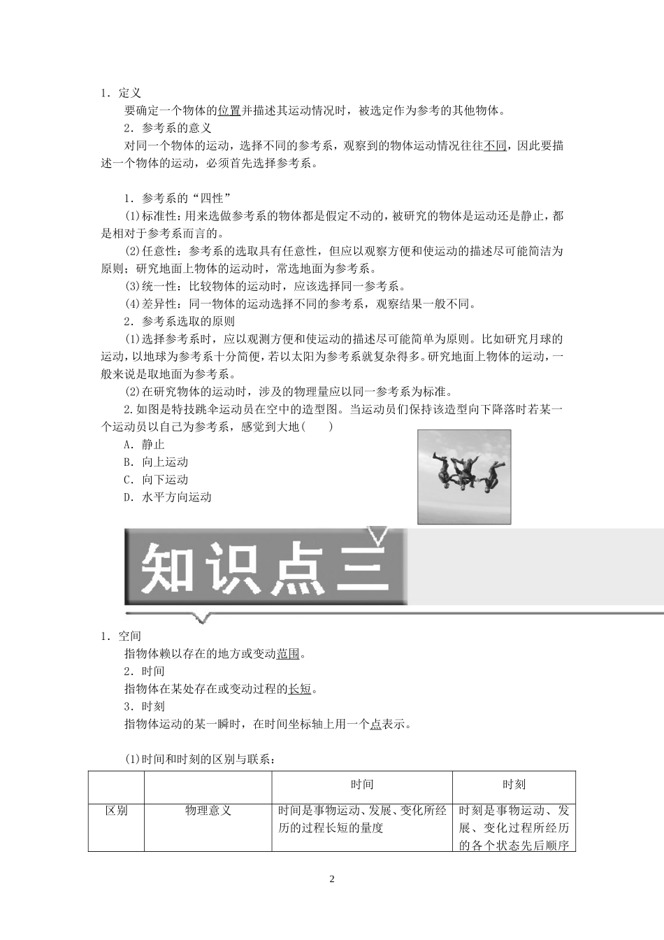 质点参考系空间时间_第2页