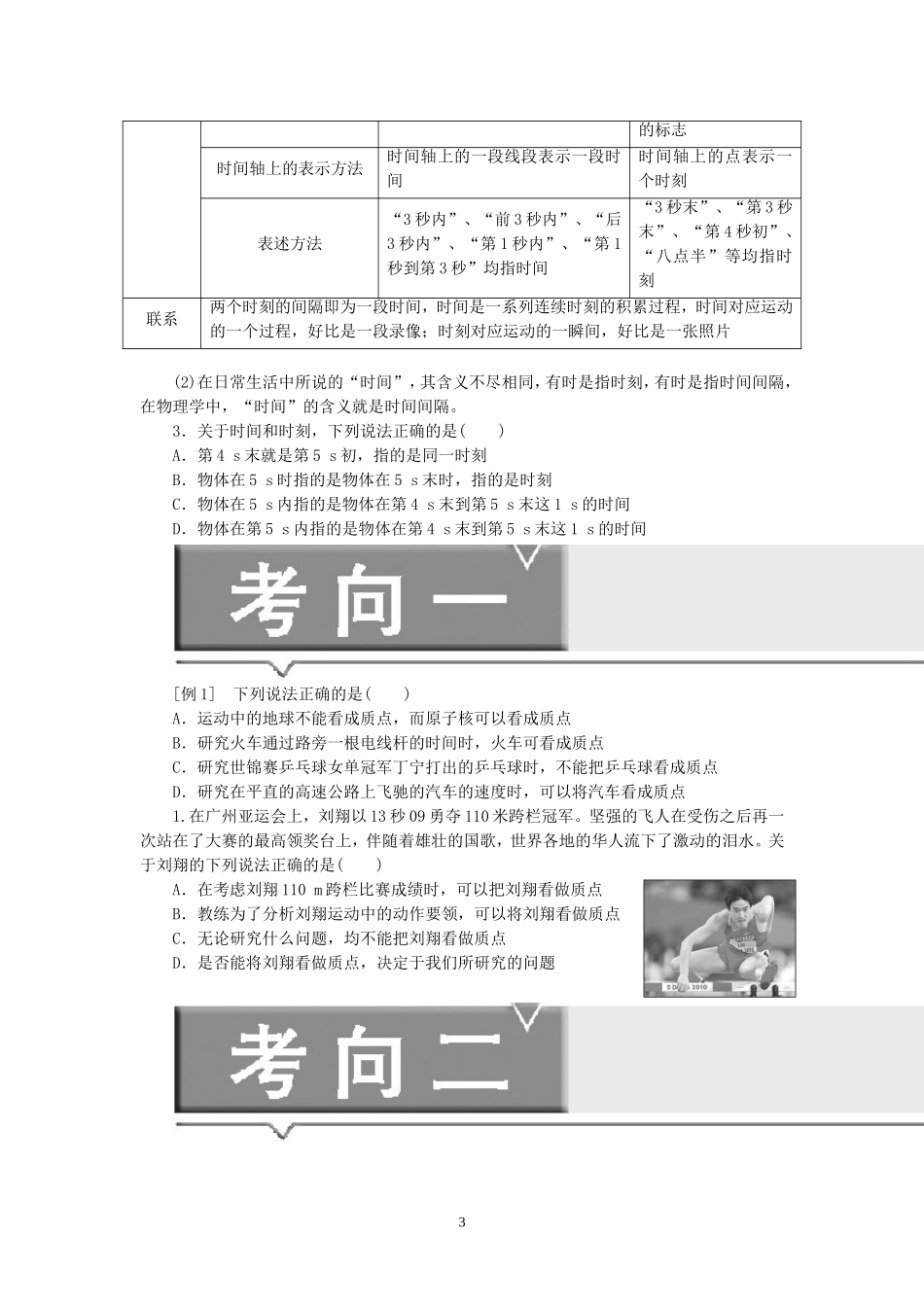 质点参考系空间时间_第3页