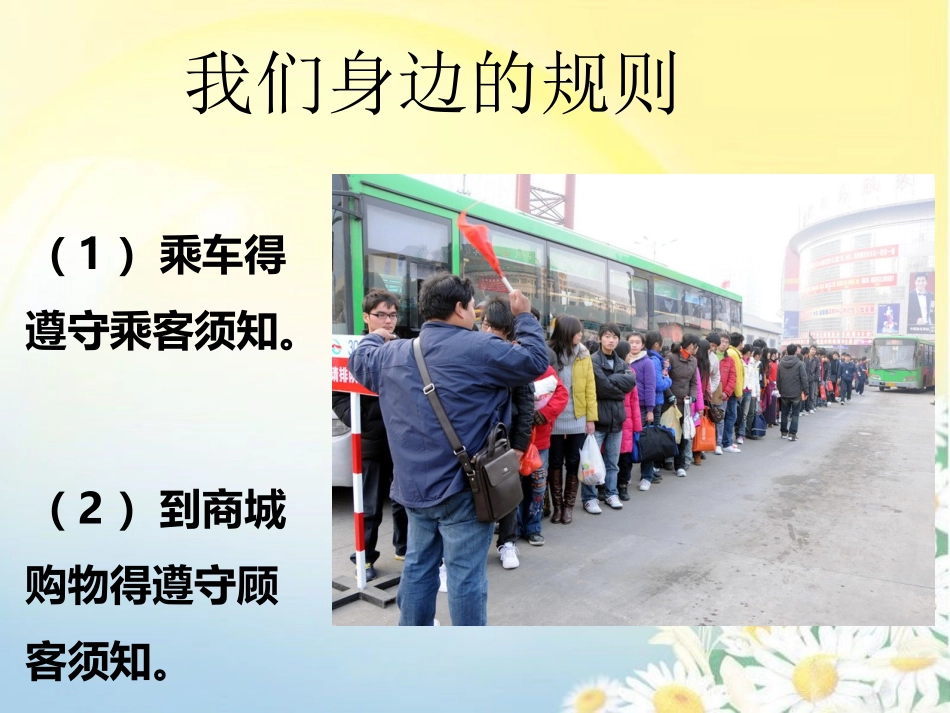 我们身边的规则_第1页