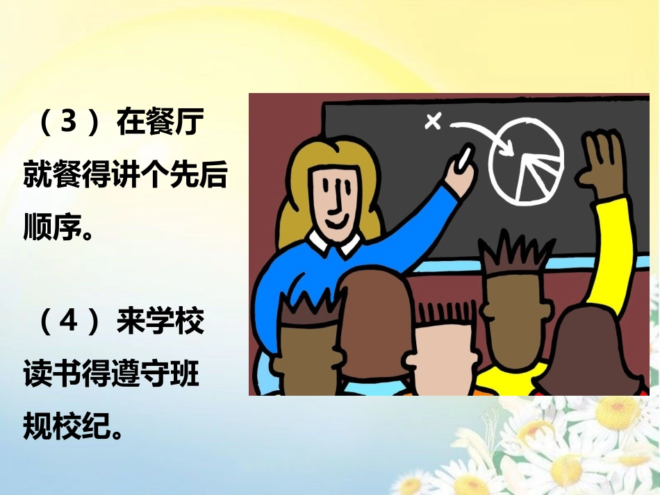 我们身边的规则_第2页