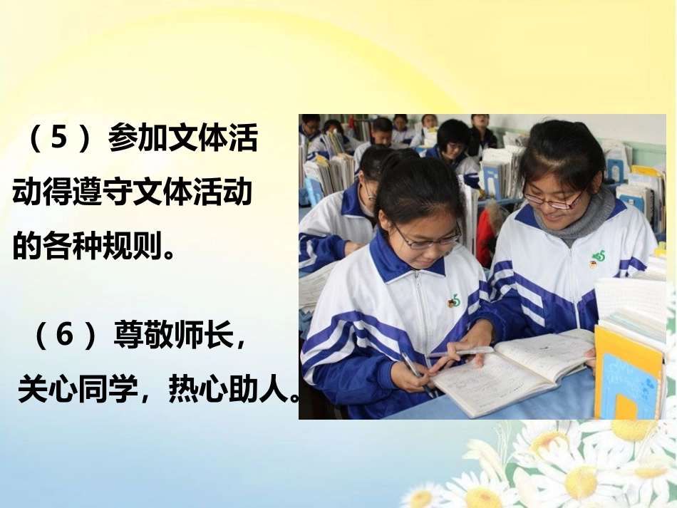 我们身边的规则_第3页