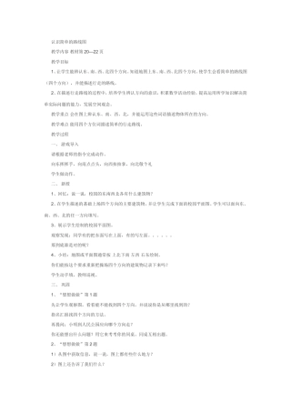 认识简单的路线图