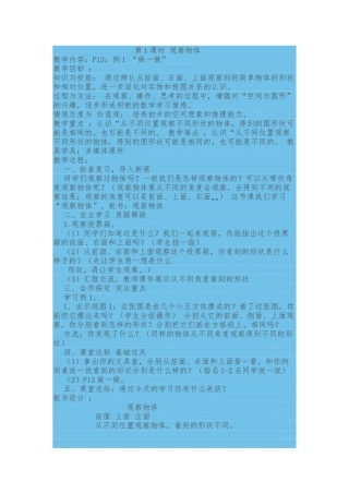 小学数学北师大2011课标版四年级观察物体《看一看》