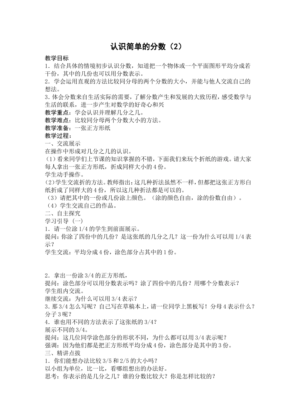 认识简单的分数（2）_第1页
