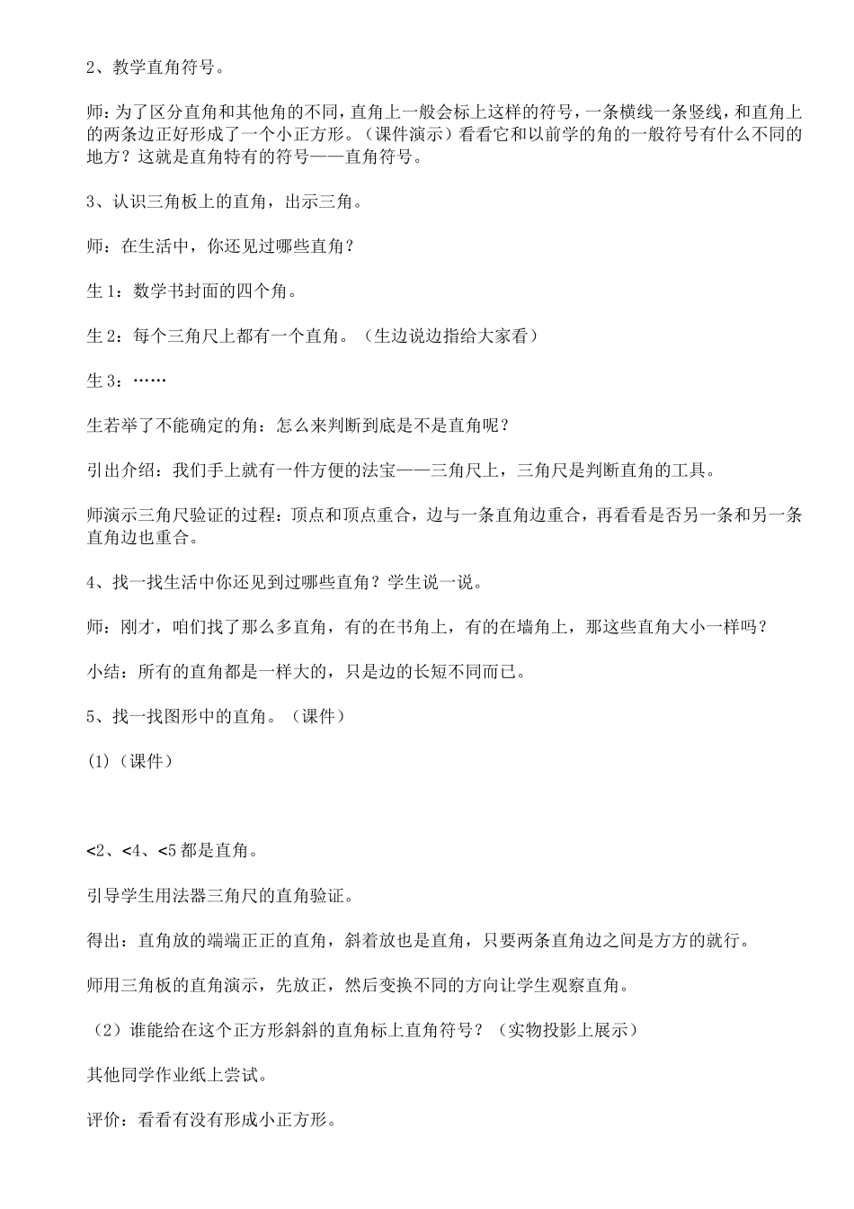 认识直角微课设计_第2页