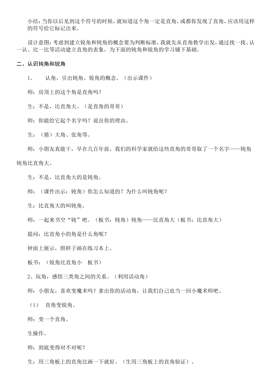 认识直角微课设计_第3页