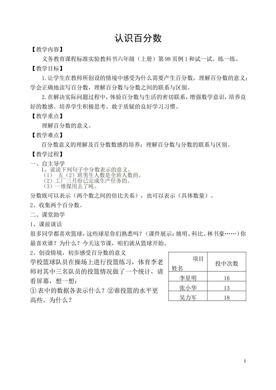 认识百分数教案_第1页