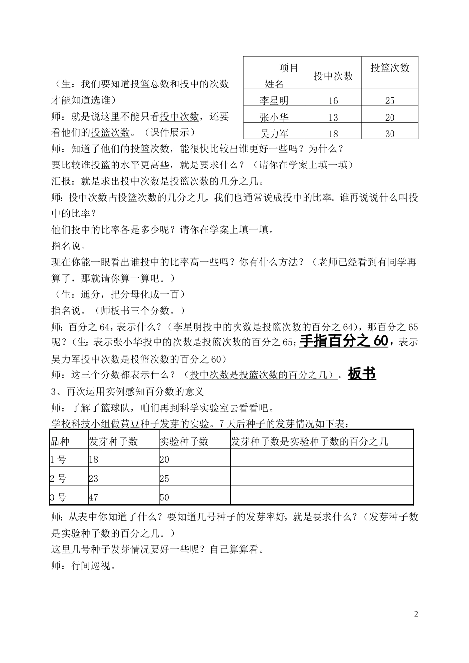认识百分数教案_第2页