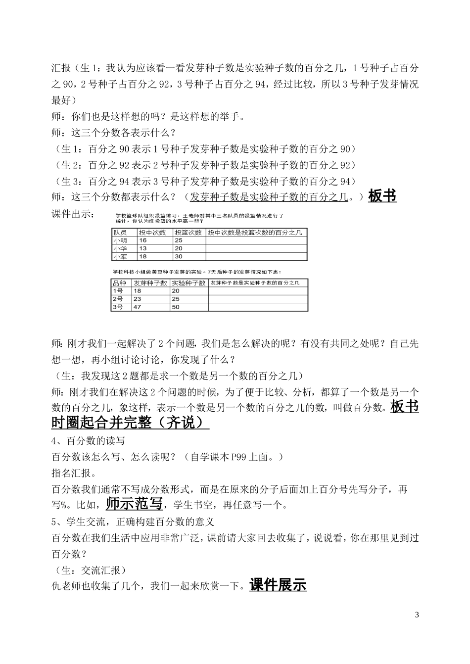 认识百分数教案_第3页