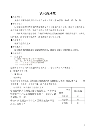 认识百分数教案