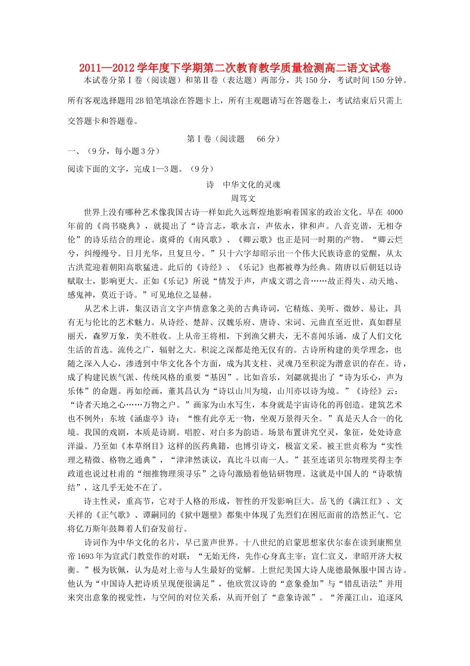 安徽省蚌埠三中11-12年高二语文上学期12月月考试卷_第1页