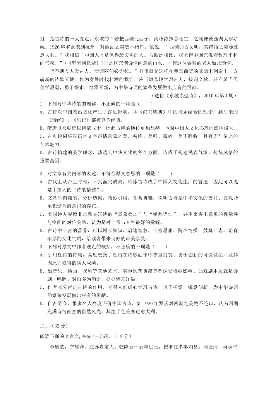 安徽省蚌埠三中11-12年高二语文上学期12月月考试卷_第2页