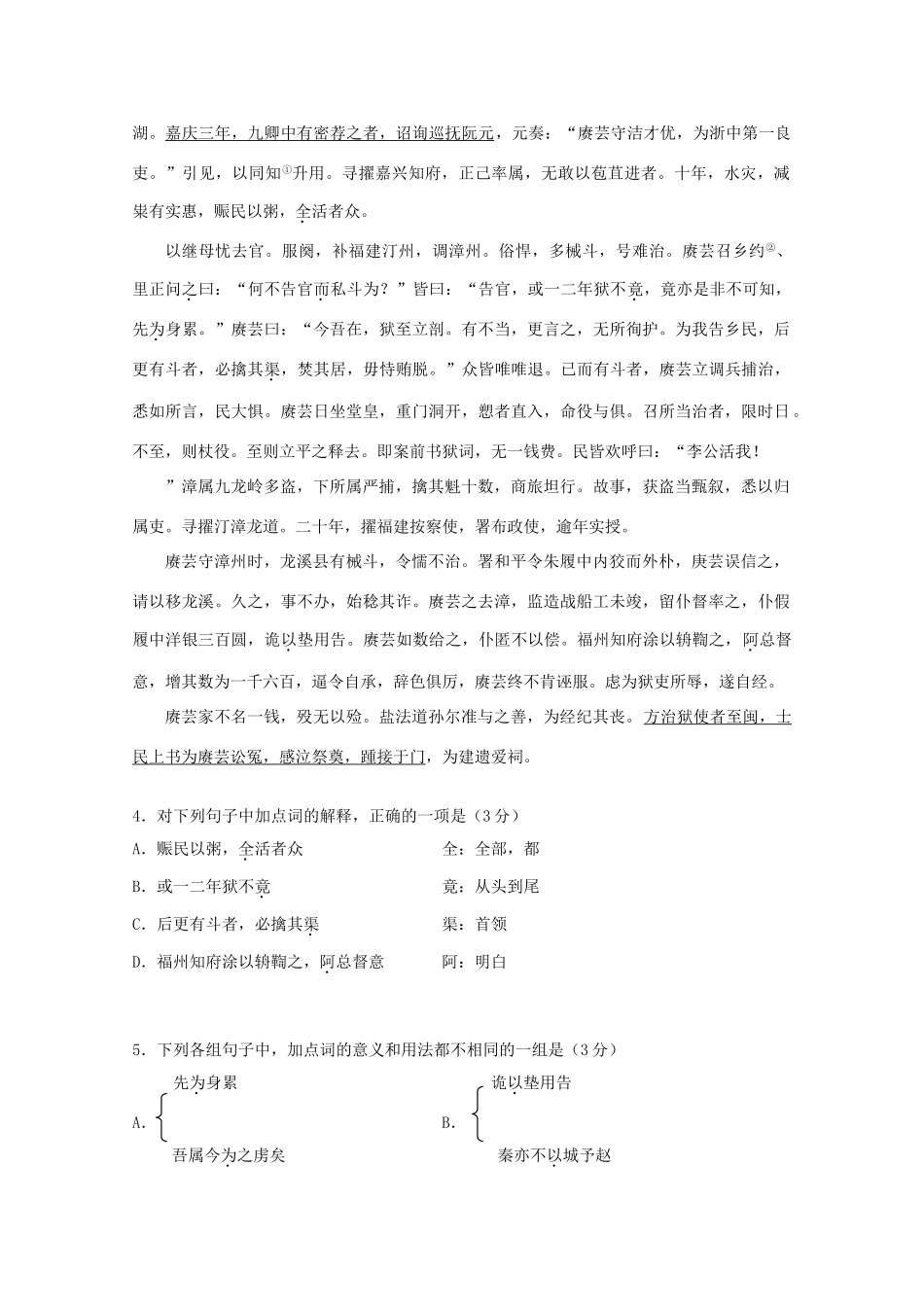 安徽省蚌埠三中11-12年高二语文上学期12月月考试卷_第3页