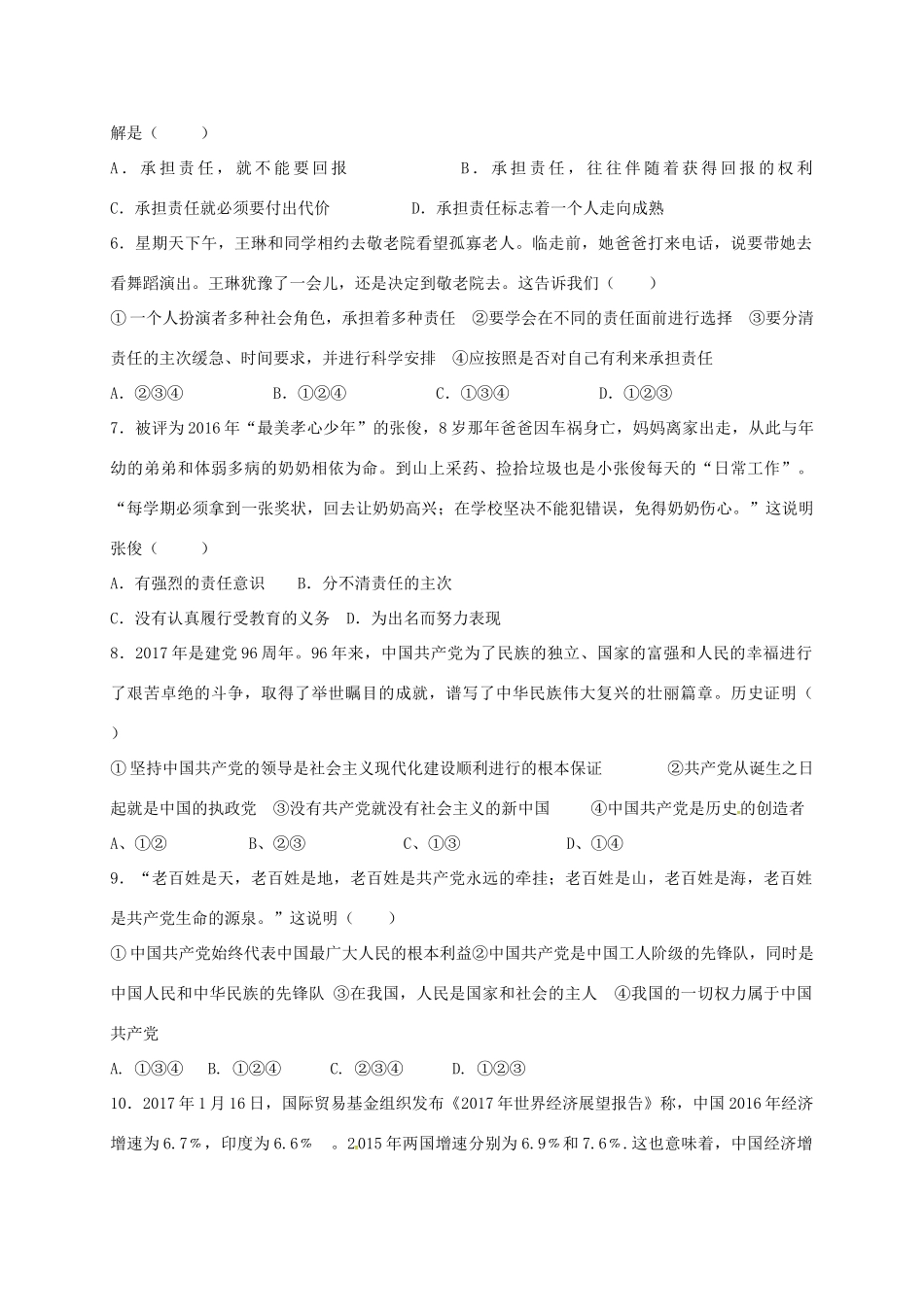 山东省安丘市九年级政治上学期第一次月考试卷试卷_第2页