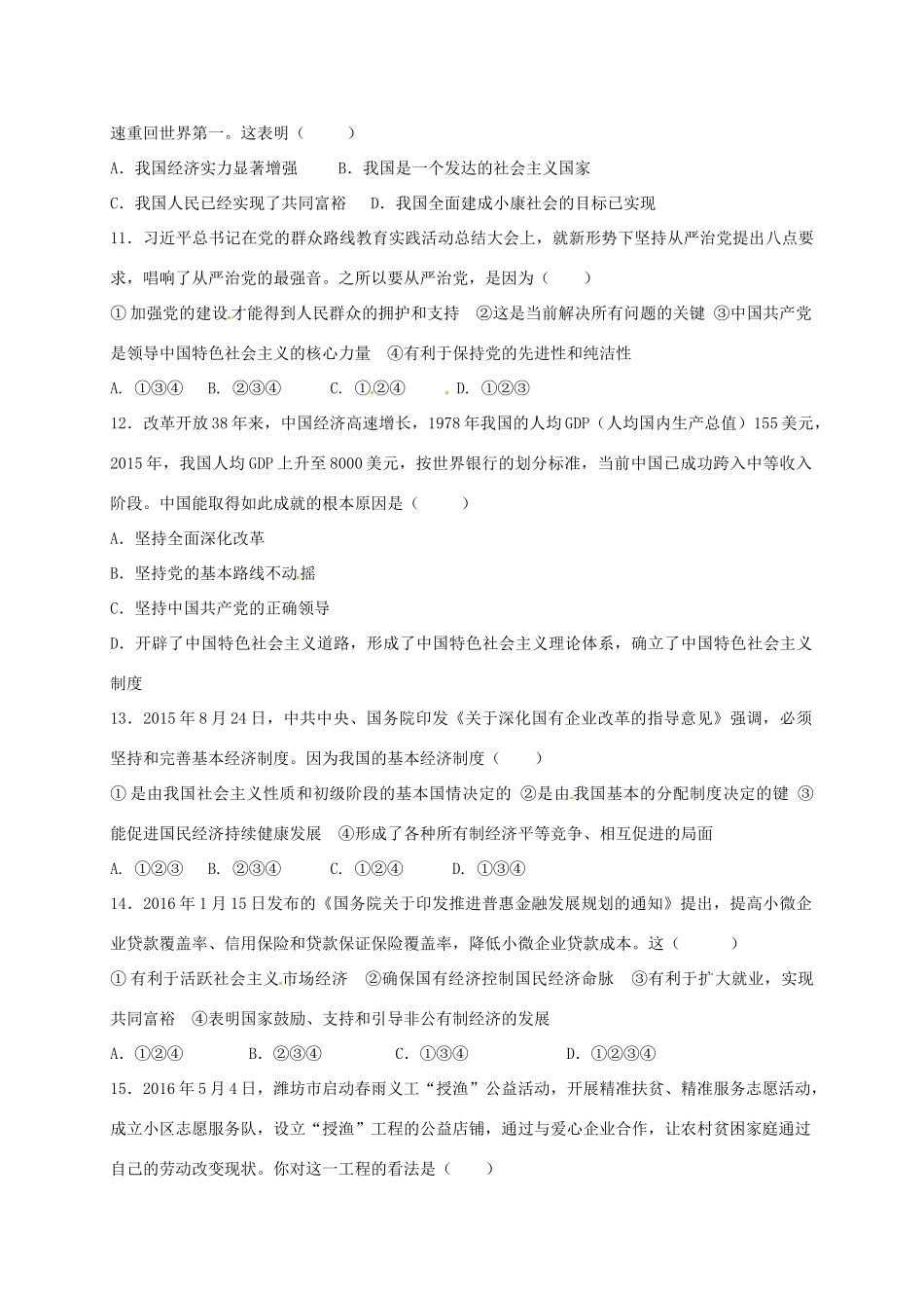 山东省安丘市九年级政治上学期第一次月考试卷试卷_第3页