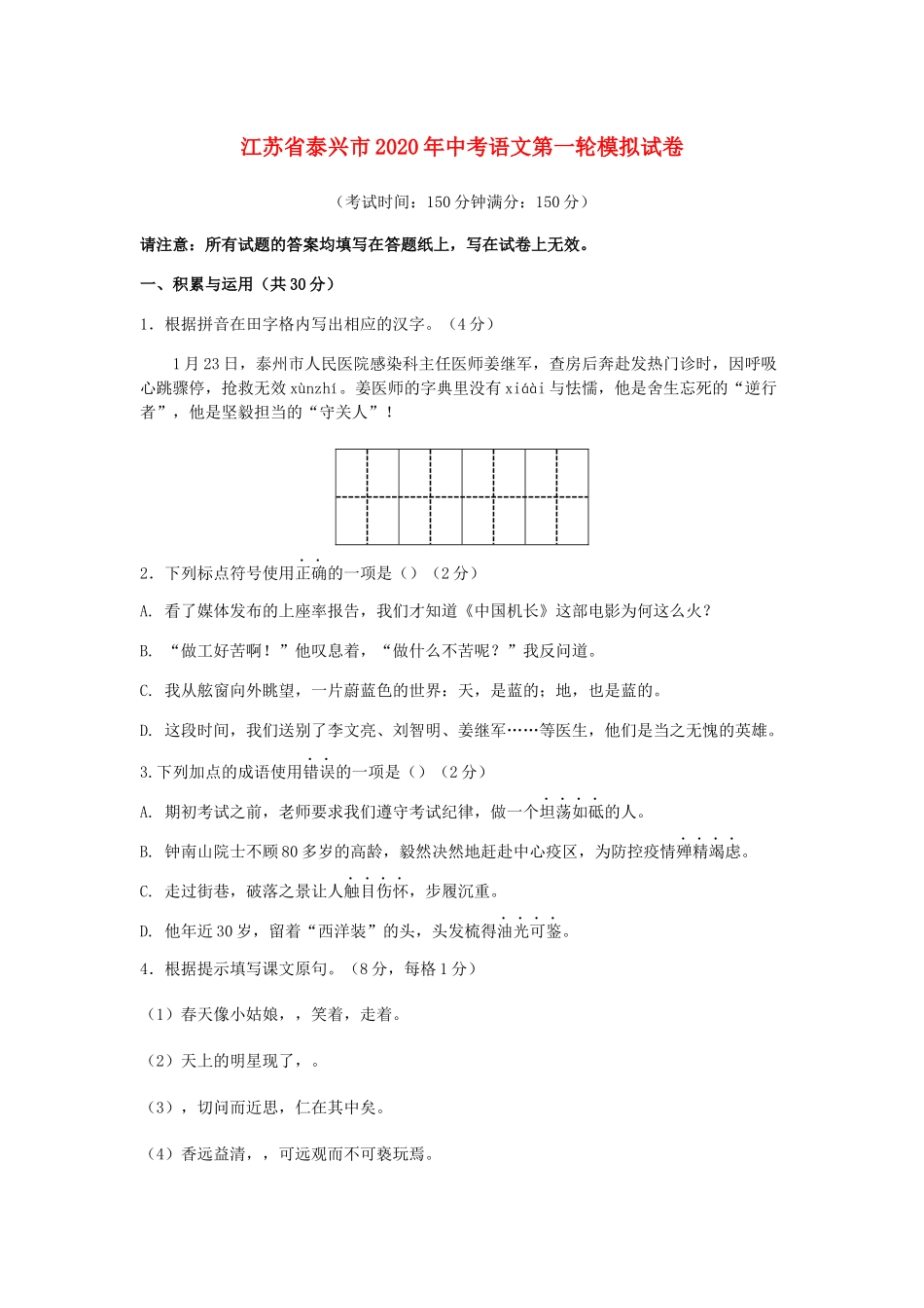 中考语文第一轮模拟试卷试卷_第1页