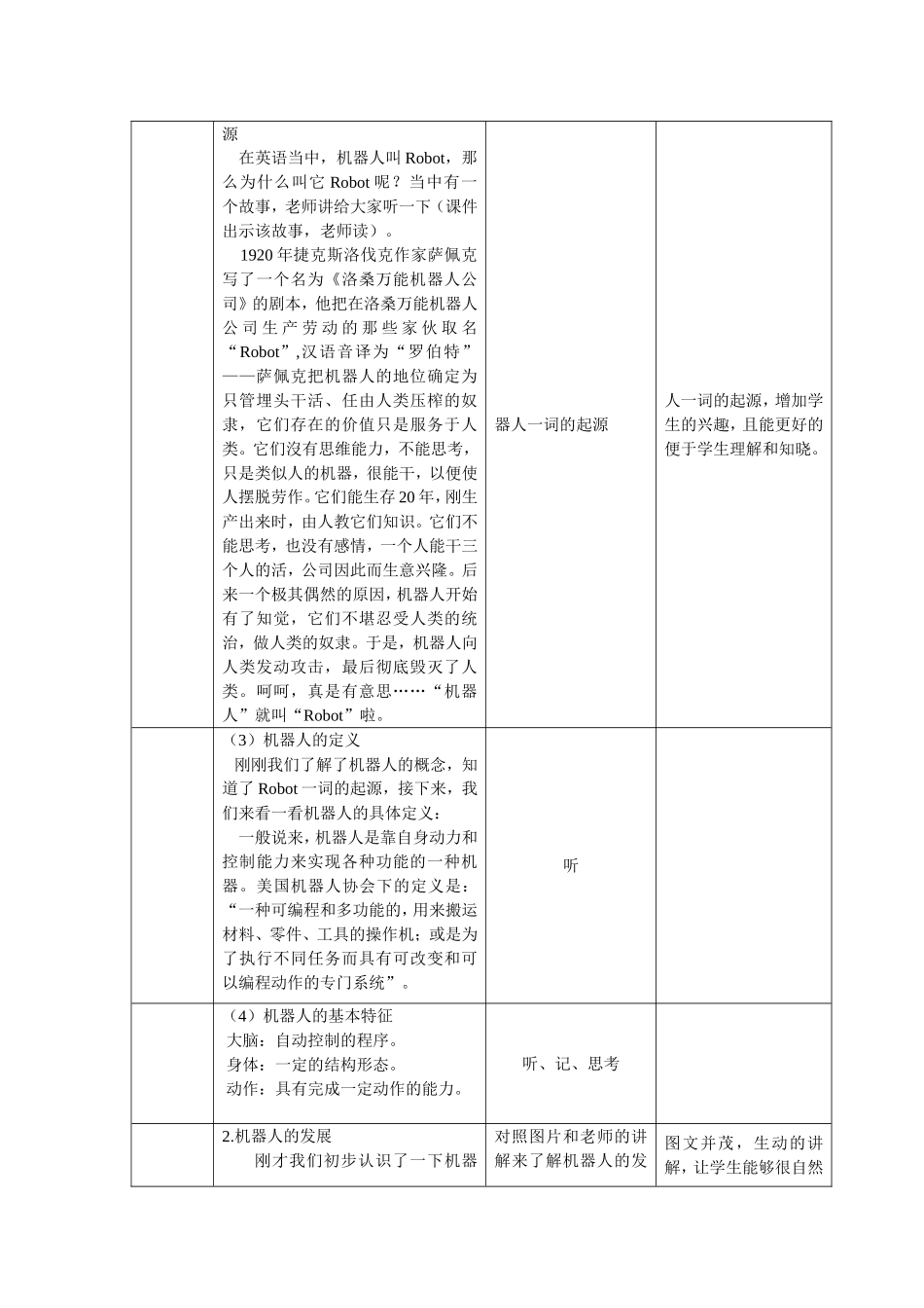认识机器人教案_第2页