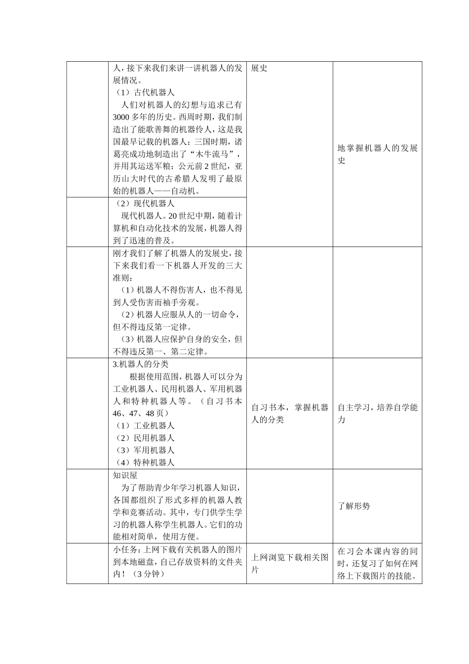 认识机器人教案_第3页