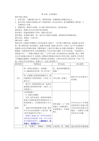认识机器人教案