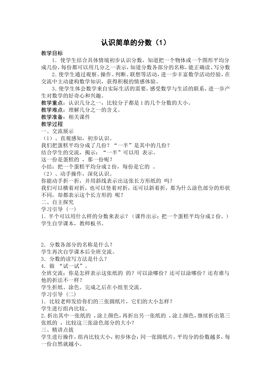 认识简单的分数（1）_第1页