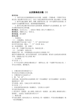 认识简单的分数（1）
