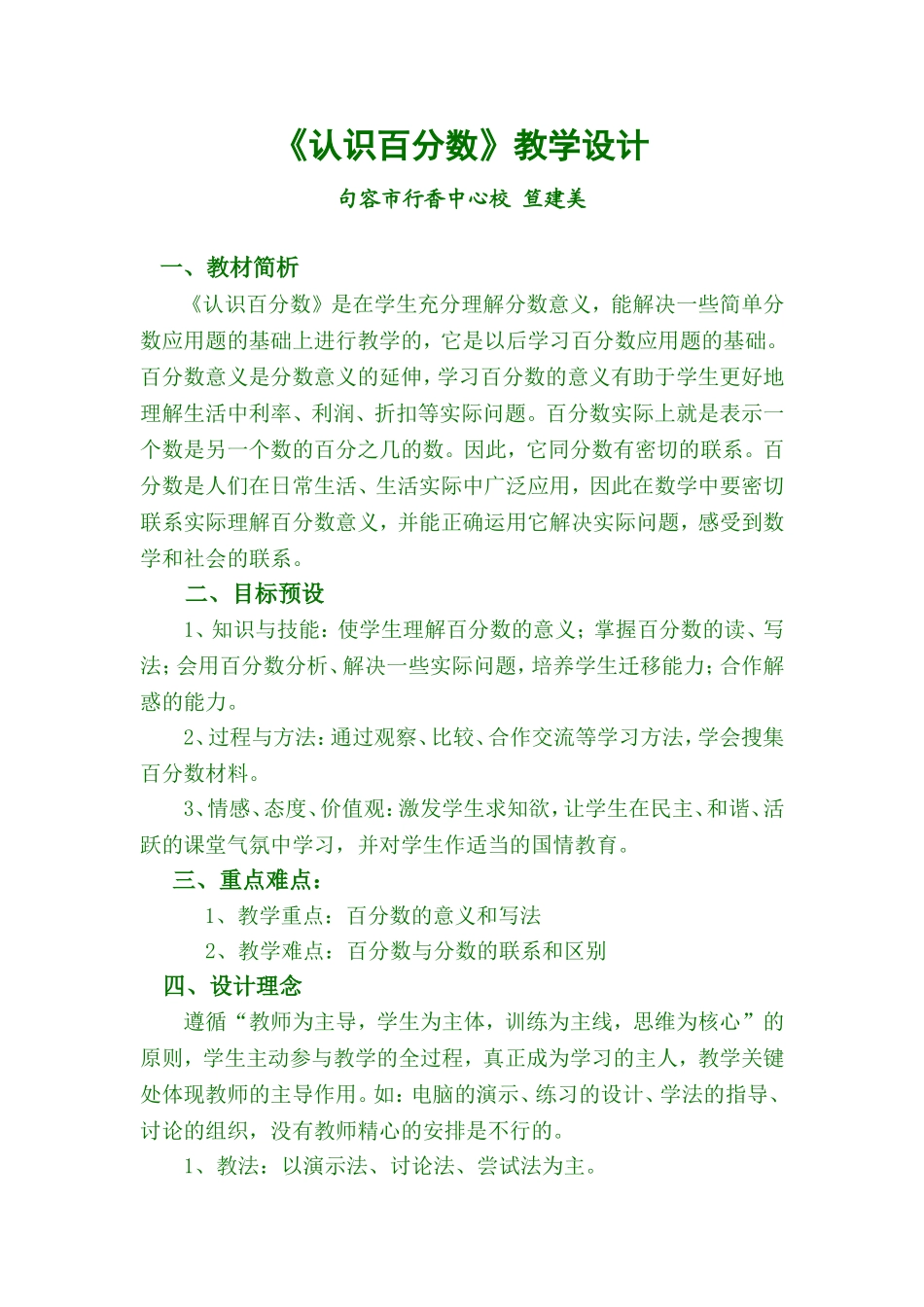 认识百分数 (3)_第1页