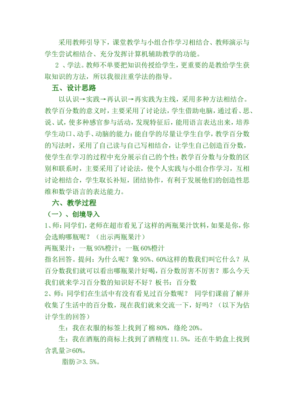 认识百分数 (3)_第2页