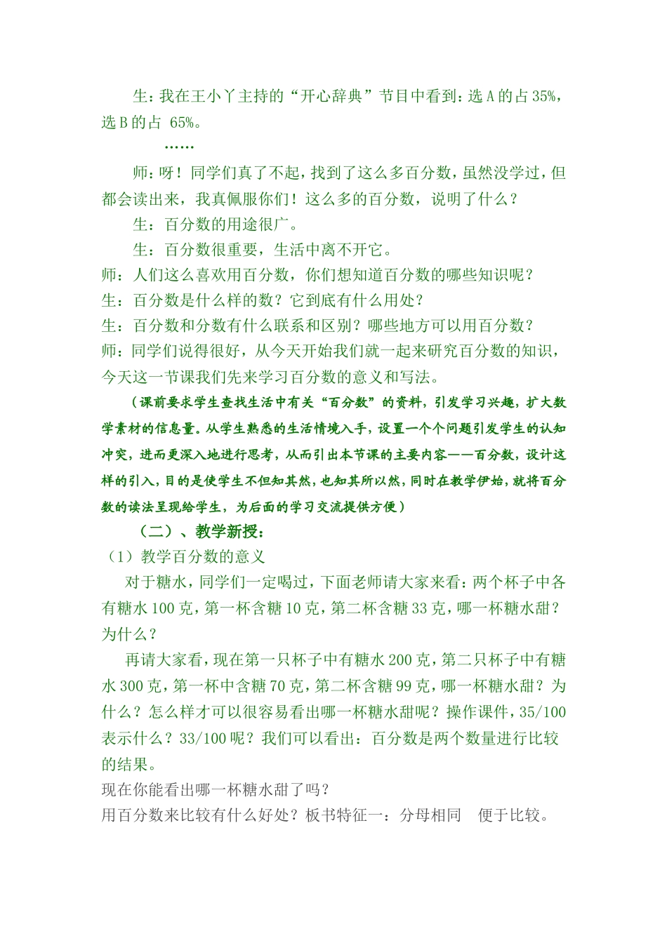 认识百分数 (3)_第3页